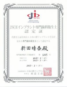 群馬 歯科 前橋 高崎 伊勢崎 桐生 太田 インプラント インプラント専門医 インプラント専門歯科衛生士