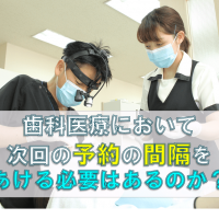 歯科 群馬 前橋 高崎 伊勢崎 桐生 太田 歯科予約 治療が終わらない 治療期間