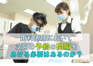 歯科 群馬 前橋 高崎 伊勢崎 桐生 太田 歯科予約 治療が終わらない 治療期間