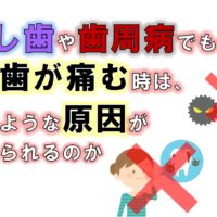 歯科 群馬 前橋 高崎 伊勢崎 桐生 太田 歯が痛い 原因不明の歯の痛み くいしばり 歯ぎしり TCH