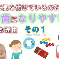 歯科 群馬 前橋 高崎 伊勢崎 桐生 太田 予防歯科 虫歯の原因