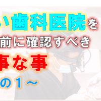 歯科 群馬 前橋 高崎 伊勢崎 桐生 太田 セカンドオピニオン 抜歯