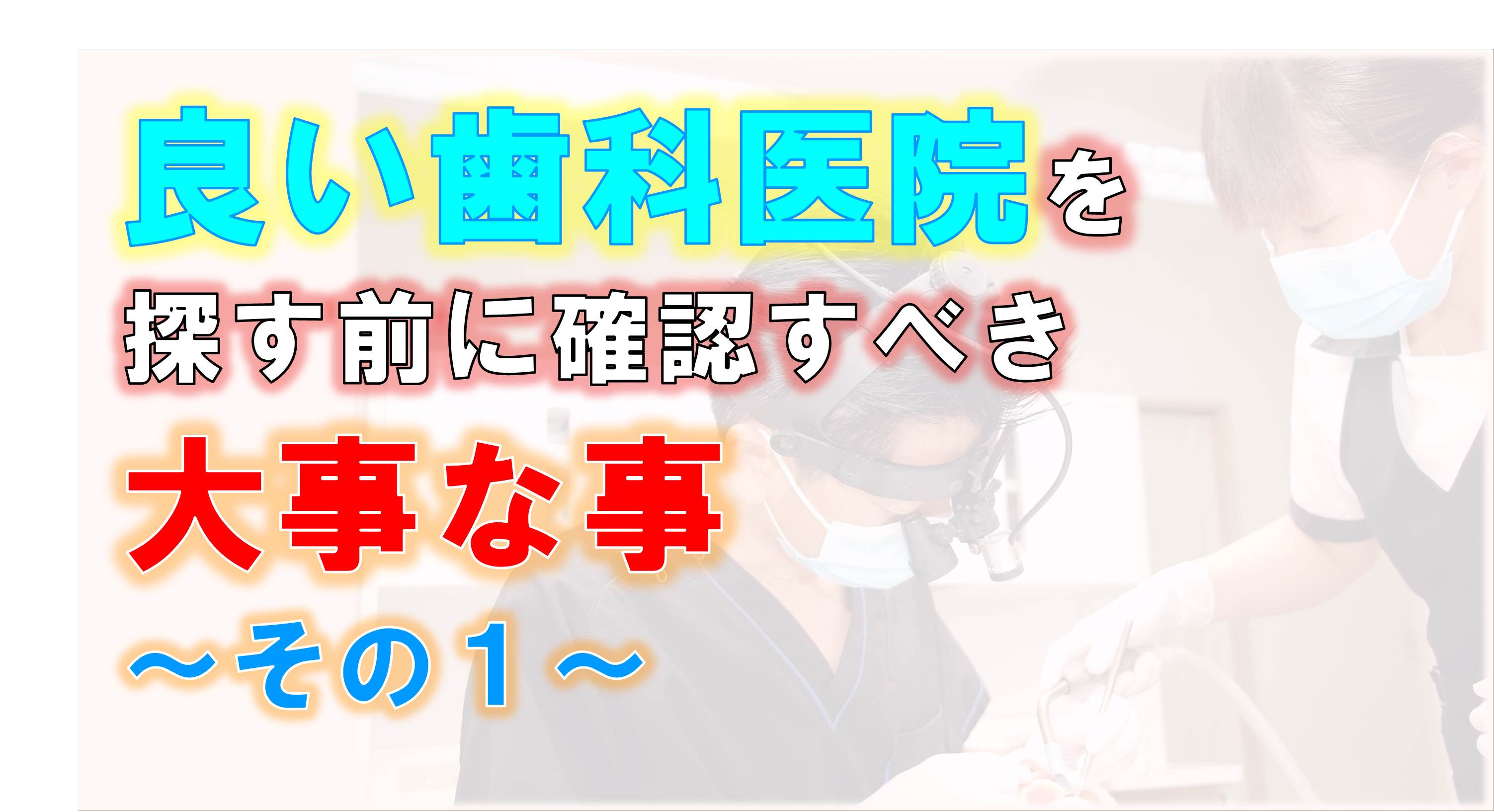 歯科 群馬 前橋 高崎 伊勢崎 桐生 太田 セカンドオピニオン 抜歯