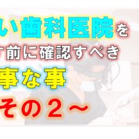 歯科 群馬 前橋 高崎 伊勢崎 桐生 太田 セカンドオピニオン 抜歯