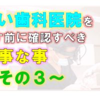 歯科 群馬 前橋 高崎 伊勢崎 桐生 太田 セカンドオピニオン 抜歯