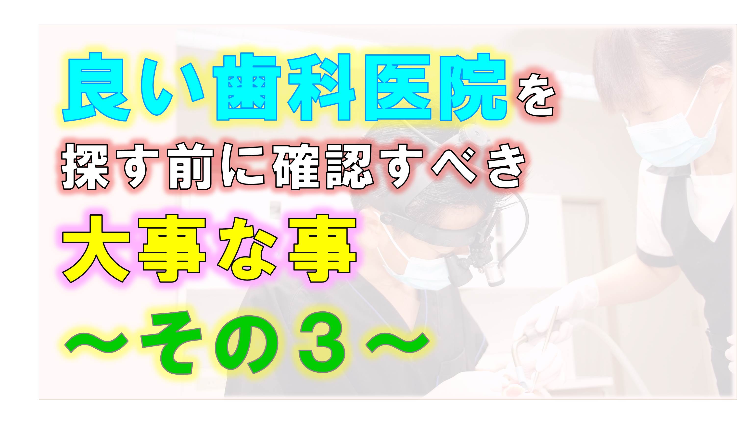 歯科 群馬 前橋 高崎 伊勢崎 桐生 太田 セカンドオピニオン 抜歯