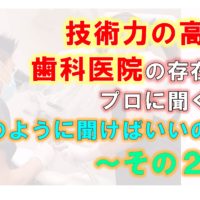 歯科 群馬 前橋 高崎 伊勢崎 桐生 太田 歯科技工士 歯科衛生士 良い歯科医院