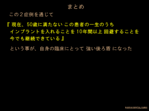 歯科 群馬 前橋 高崎 伊勢崎 桐生 太田 歯を抜かずに残す 根管治療 インプラント 歯周病