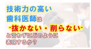 群馬 前橋 高崎 伊勢崎 太田 歯科 抜かない削らない インプラント 抜かずに残す