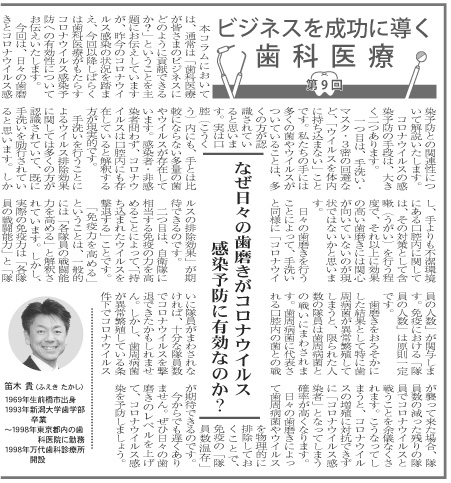 群馬 歯科 前橋 高崎 伊勢崎 桐生 太田 コロナ コロナウイルス 感染予防対策 手洗い ３密 密集 密閉 密接