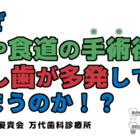 群馬 歯科 前橋 高崎 伊勢崎 桐生太田 むし歯 胃 食道 手術