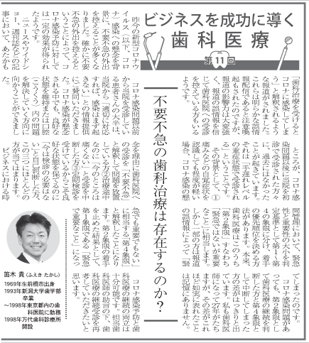 群馬 歯科 前橋 高崎 伊勢崎 桐生 太田 歯科治療 不要不急 コロナ 新型コロナウイルス