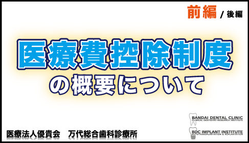 群馬 歯科 前橋 高崎 伊勢崎 桐生 太田 医療費控除 確定申告 税金還付