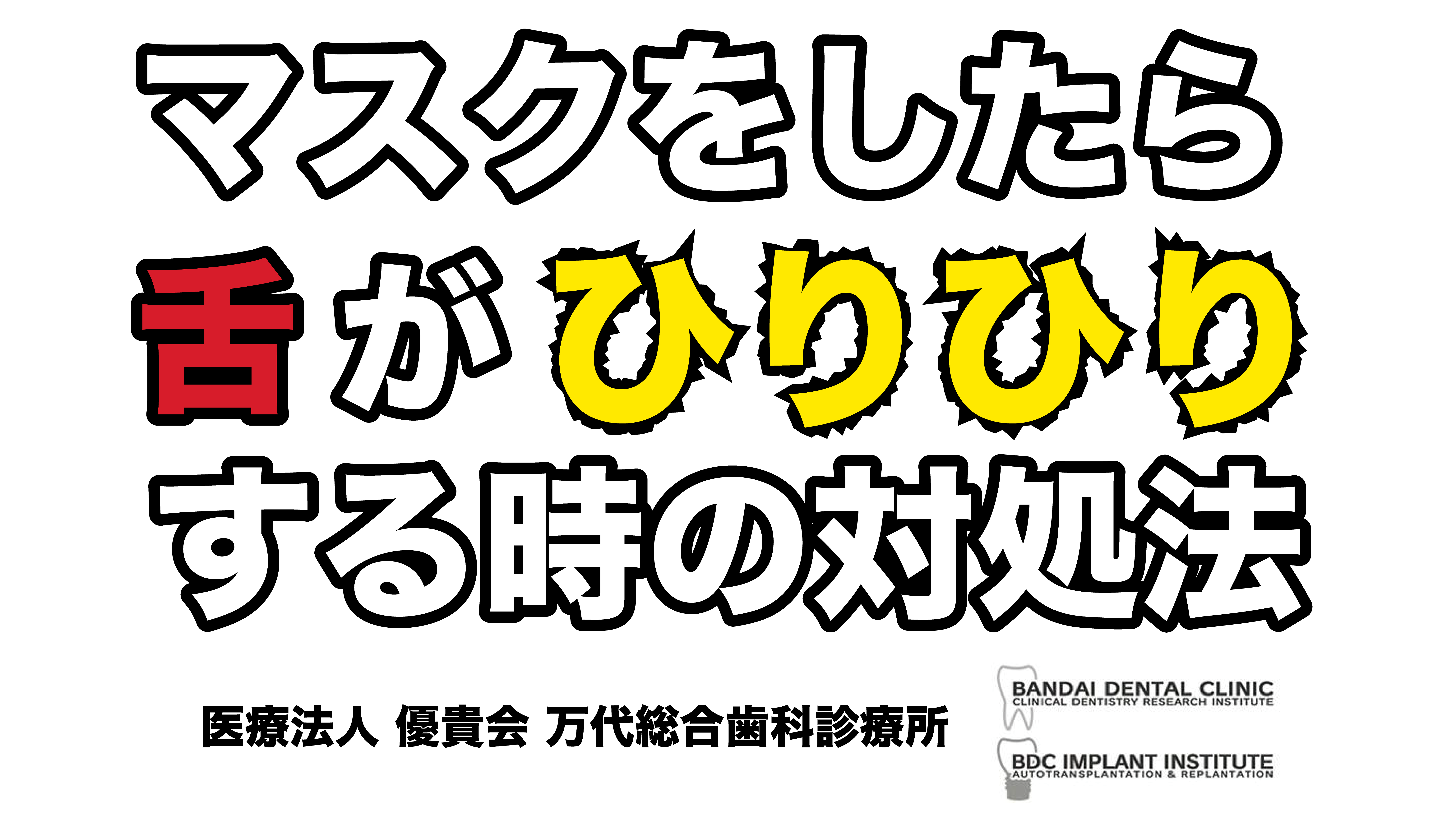 マスクをしたら舌がひりひりする時の対処法