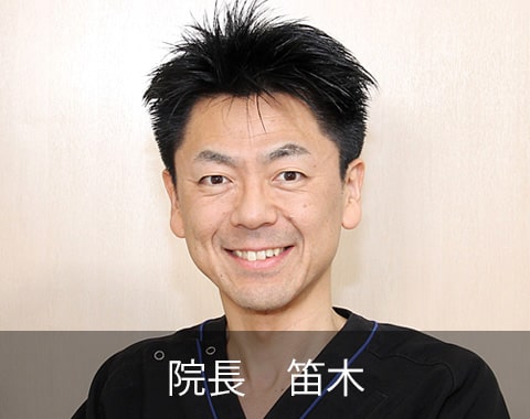院長からひとこと